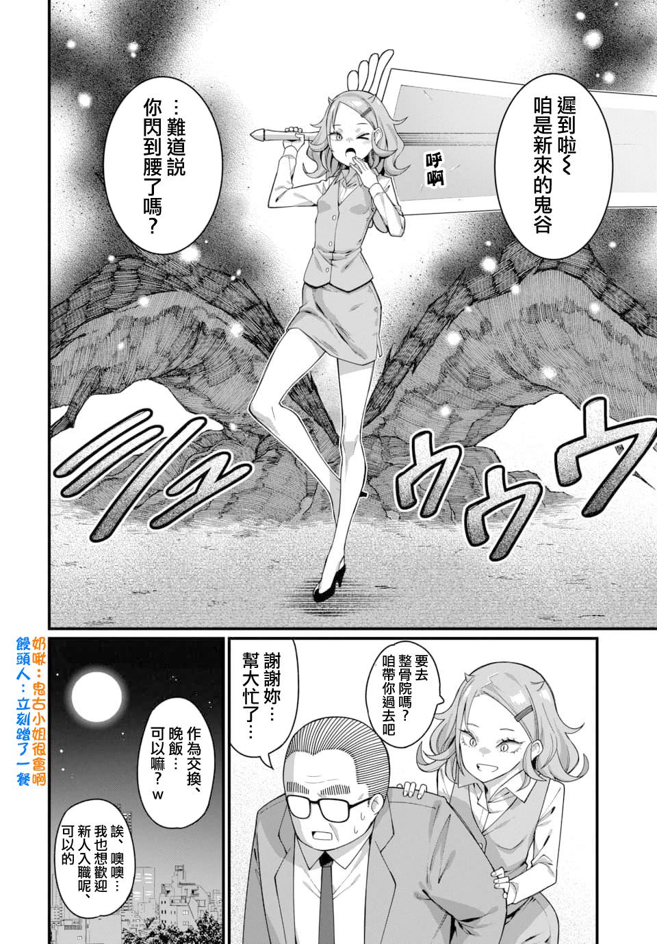 魔法中年: 09話 - 第10页