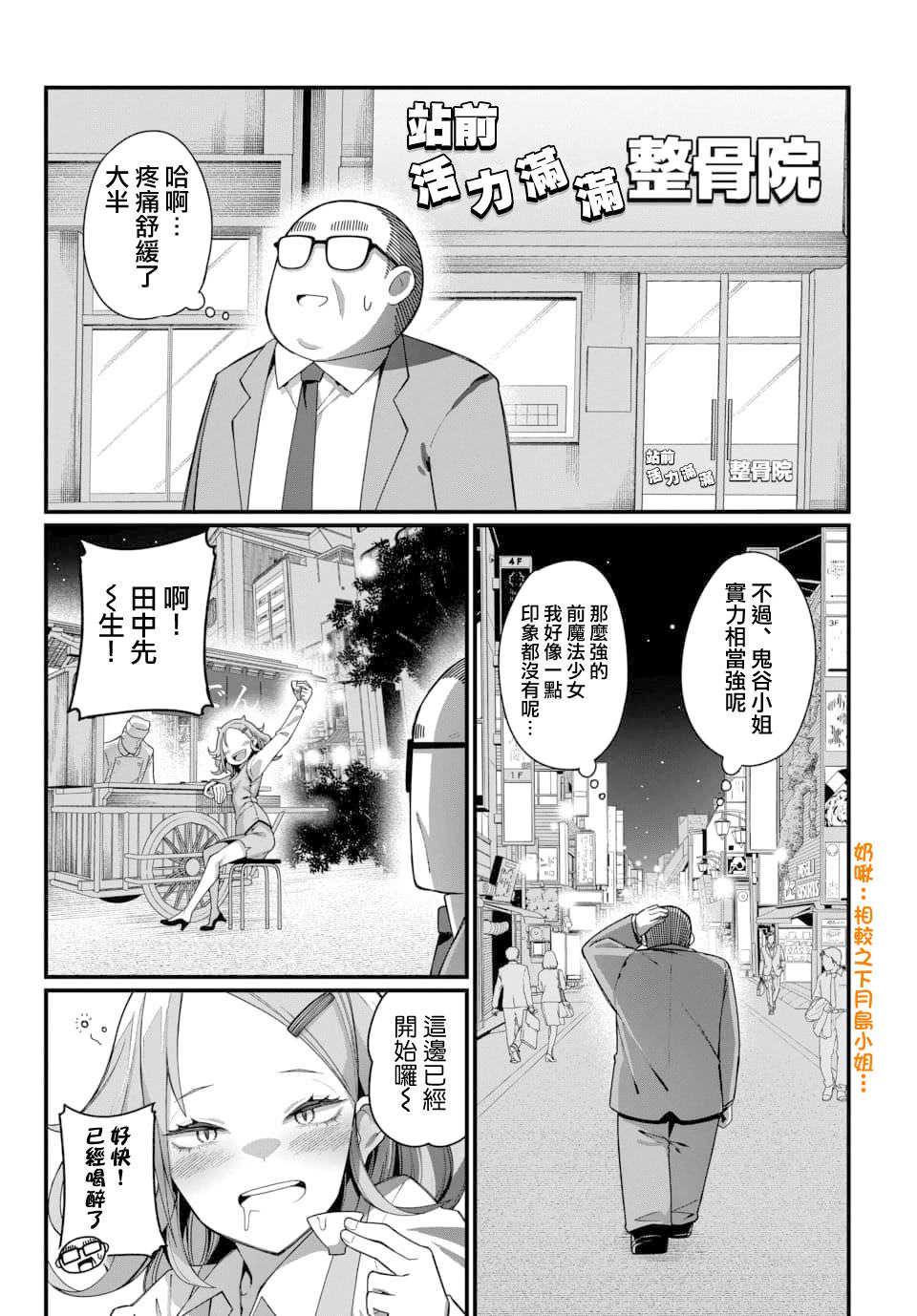 魔法中年: 09話 - 第11页