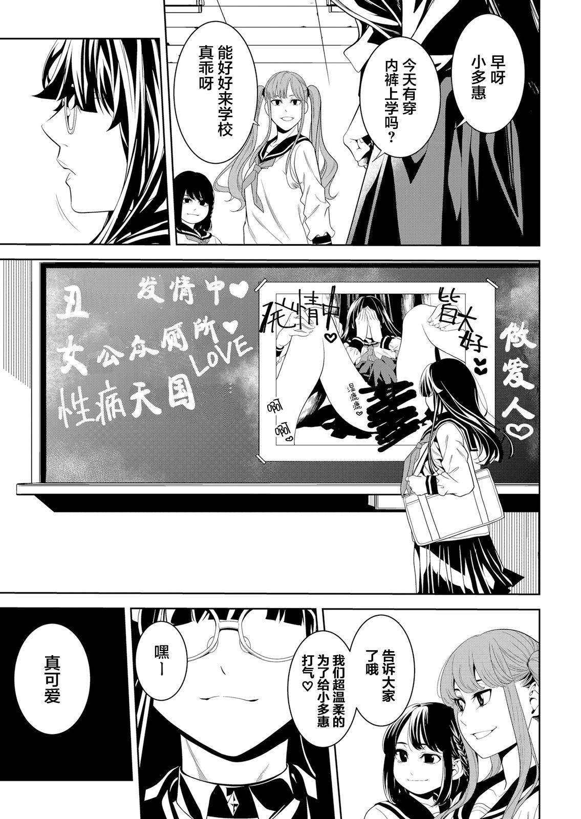 寄生娃娃: 01話 - 第27页