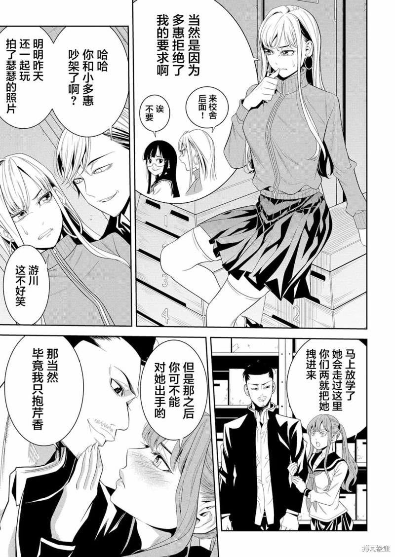 寄生娃娃: 02話 - 第9页