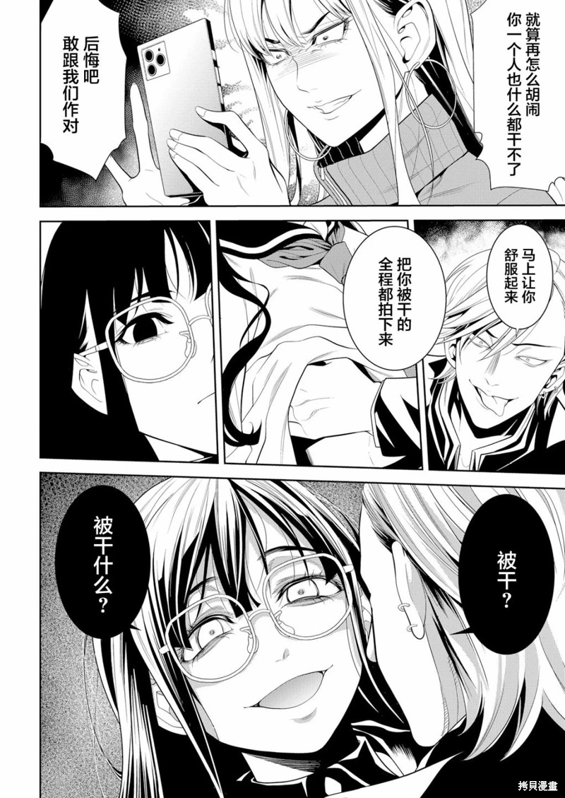 寄生娃娃: 02話 - 第12页