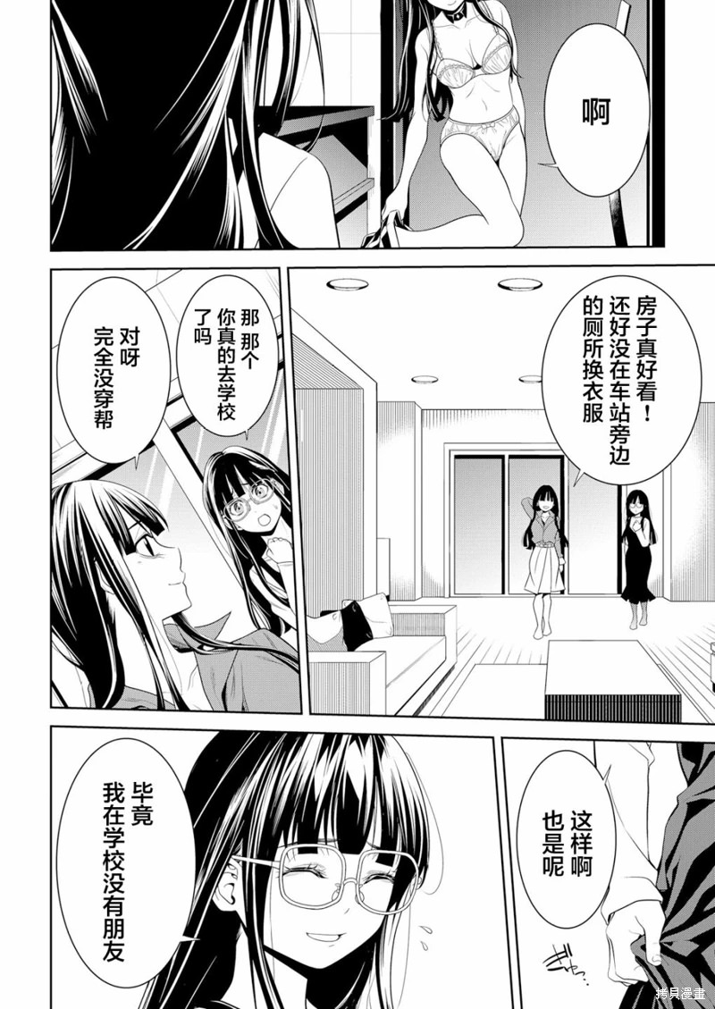 寄生娃娃: 02話 - 第20页