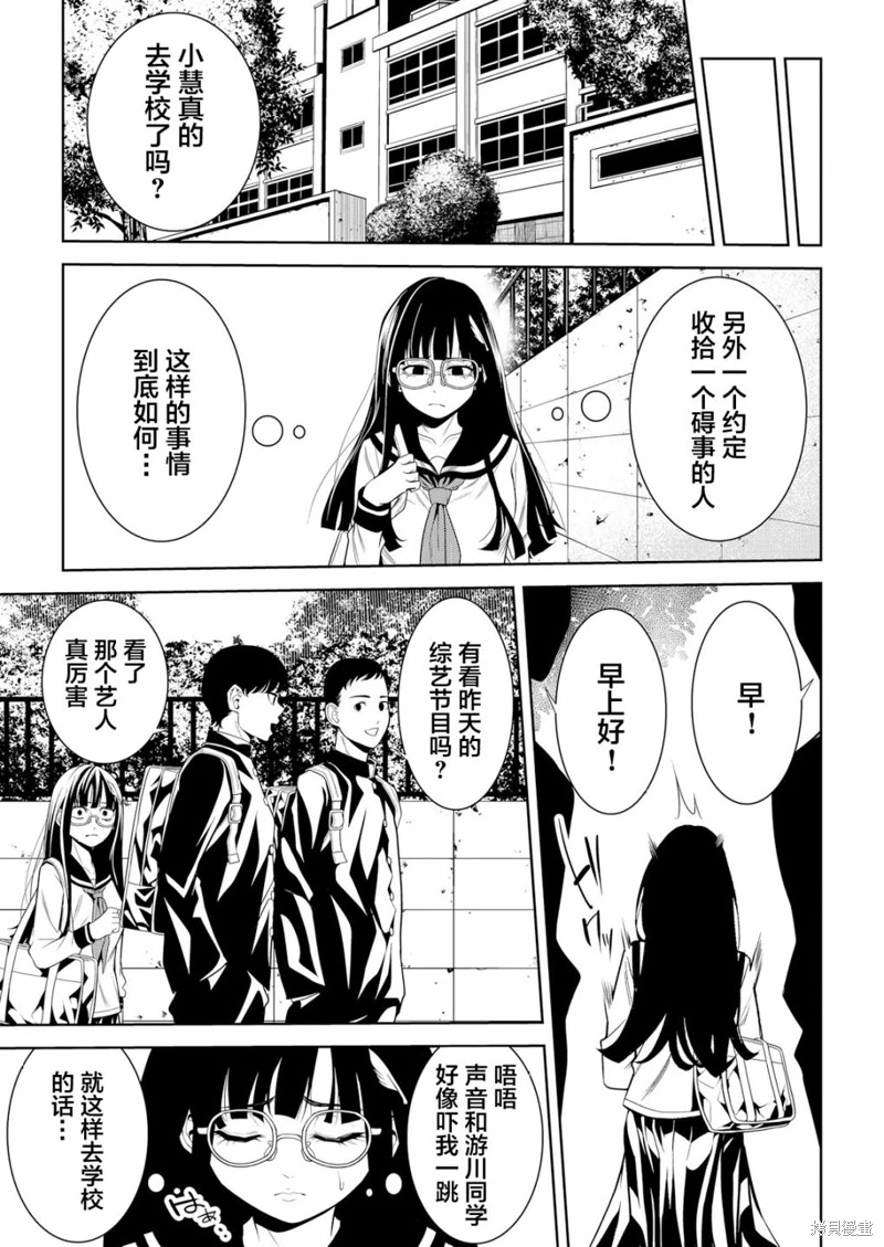 寄生娃娃: 02話 - 第23页