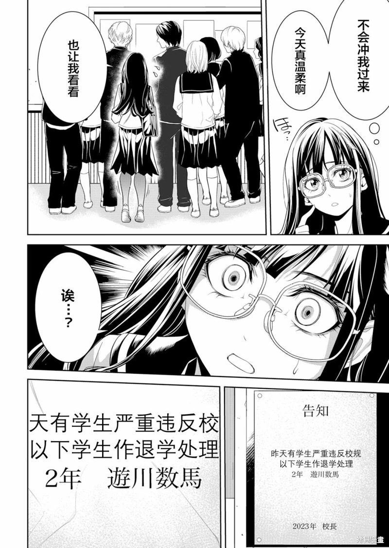 寄生娃娃: 02話 - 第26页