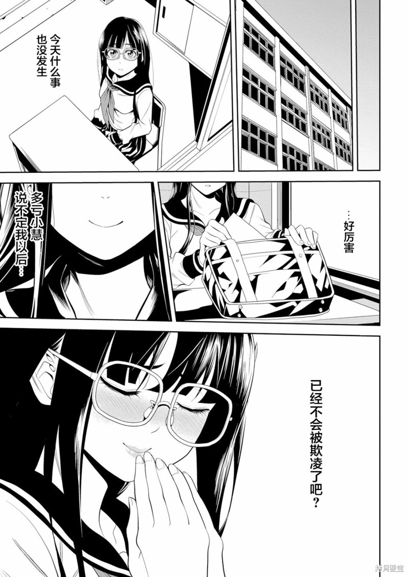 寄生娃娃: 02話 - 第29页