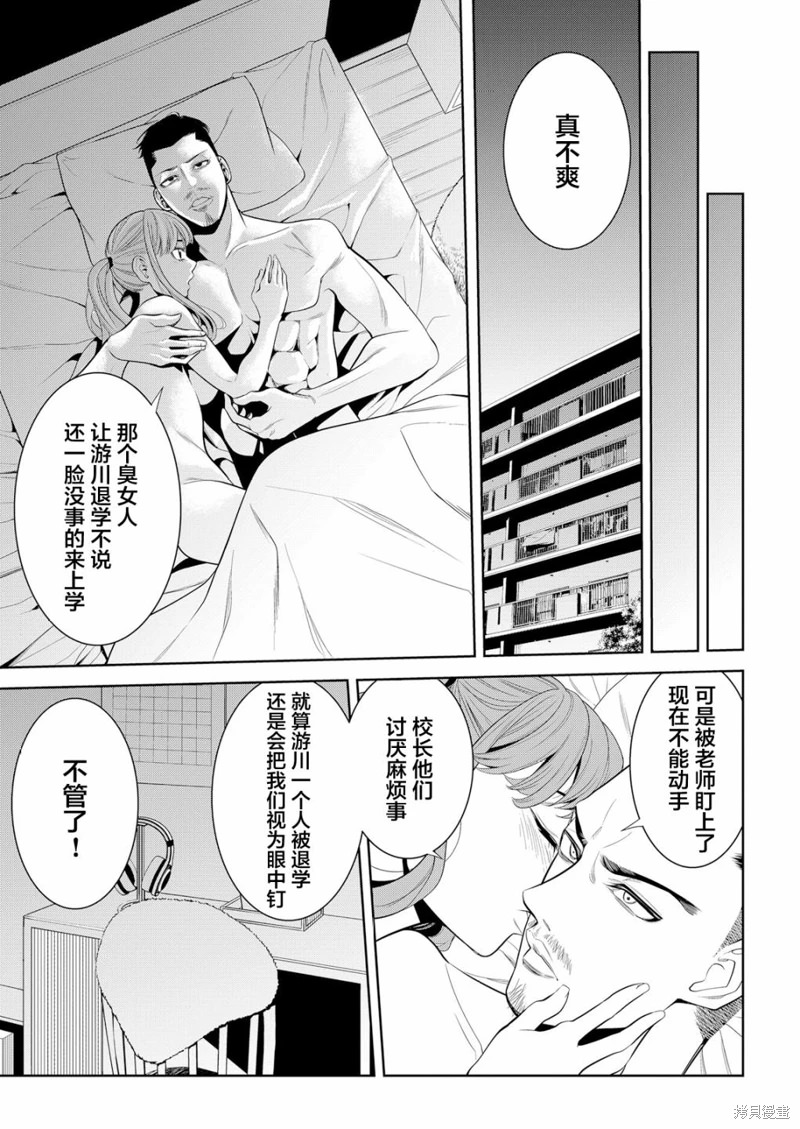 寄生娃娃: 02話 - 第31页