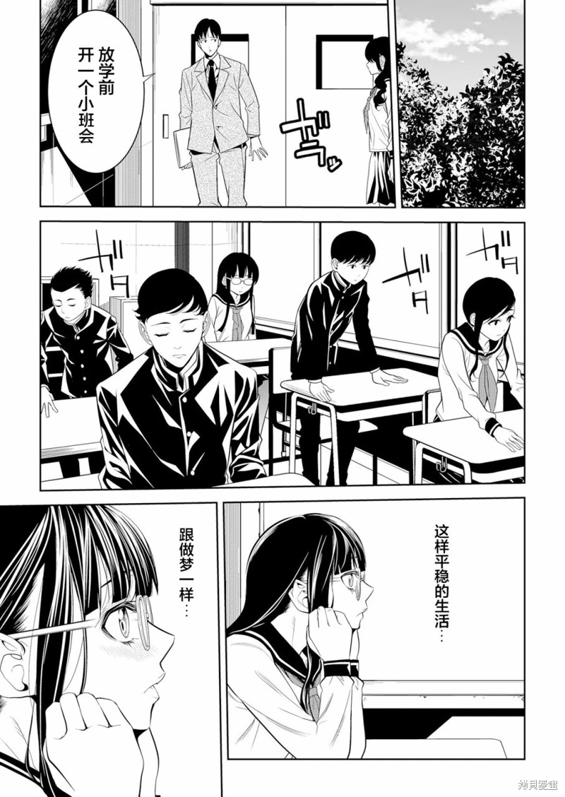 寄生娃娃: 03話 - 第7页