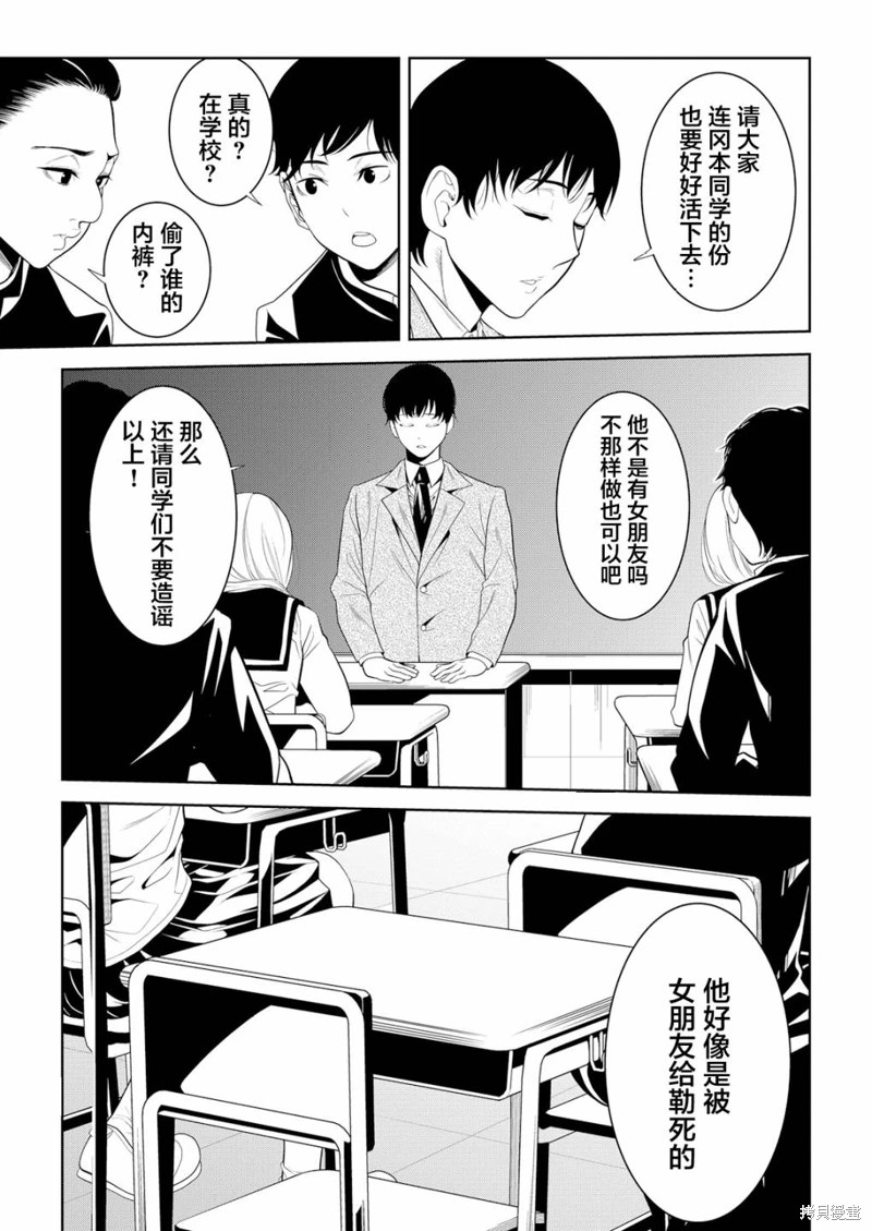 寄生娃娃: 04話 - 第21页