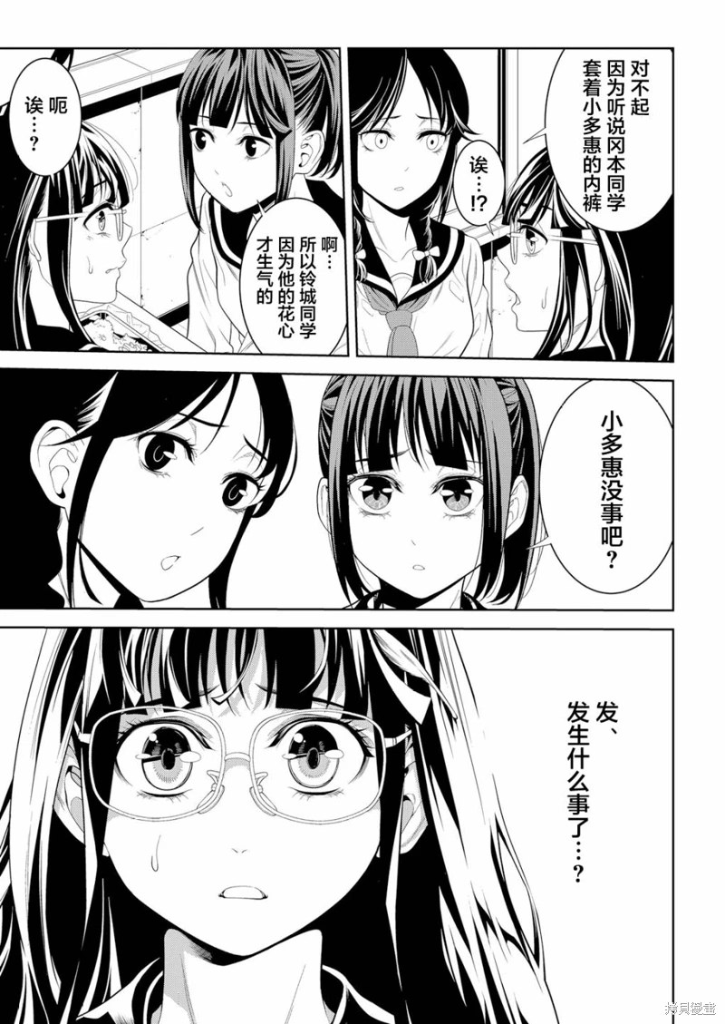 寄生娃娃: 04話 - 第23页