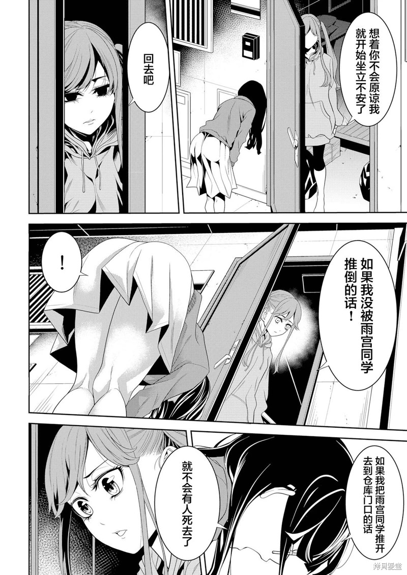 寄生娃娃: 05話 - 第4页