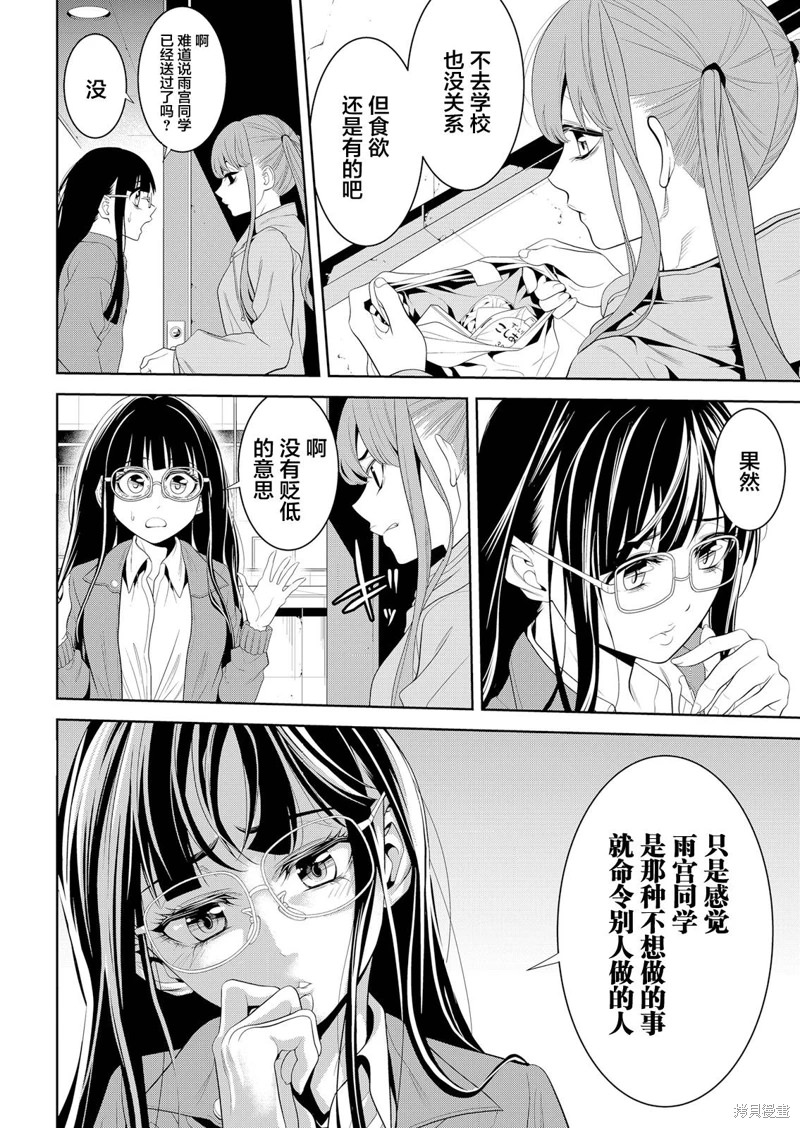 寄生娃娃: 05話 - 第6页