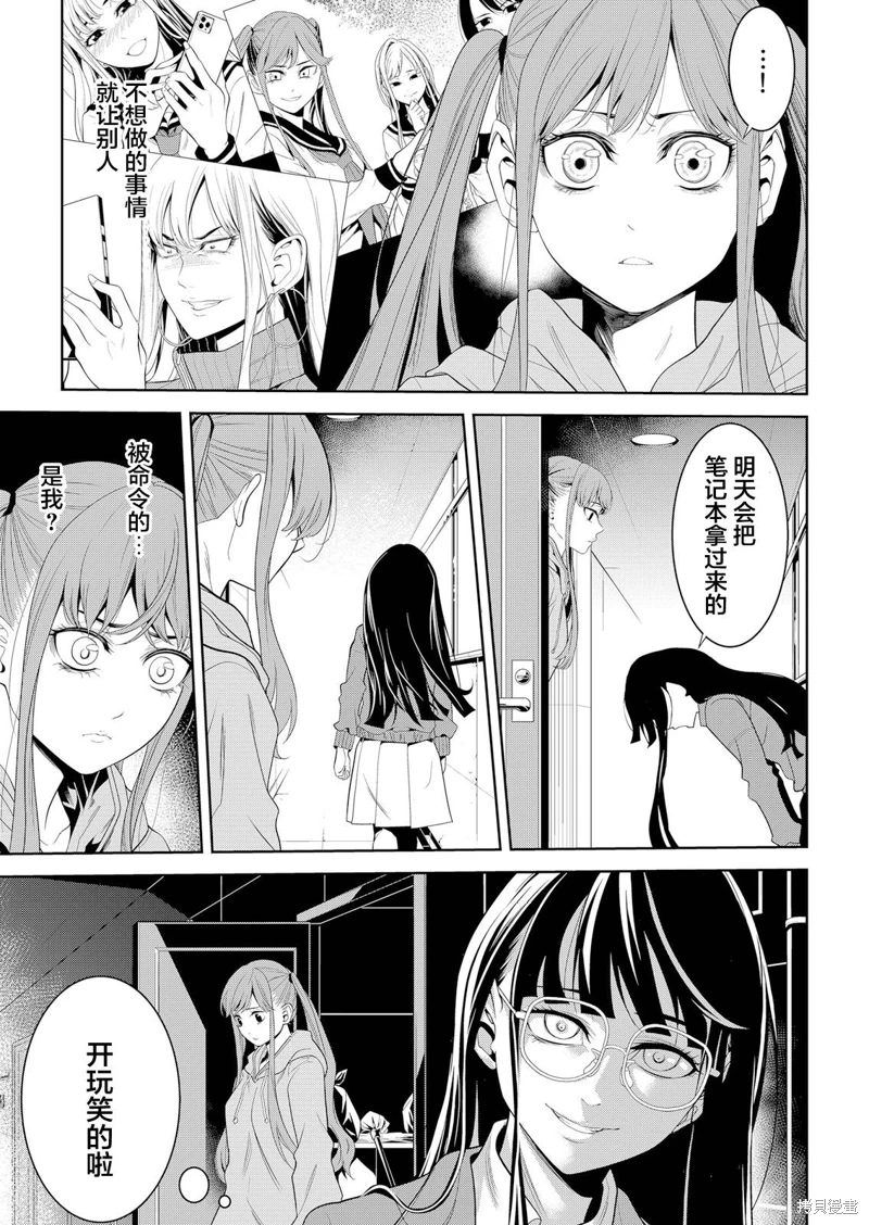 寄生娃娃: 05話 - 第7页