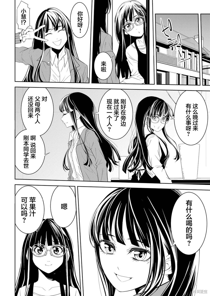 寄生娃娃: 05話 - 第8页