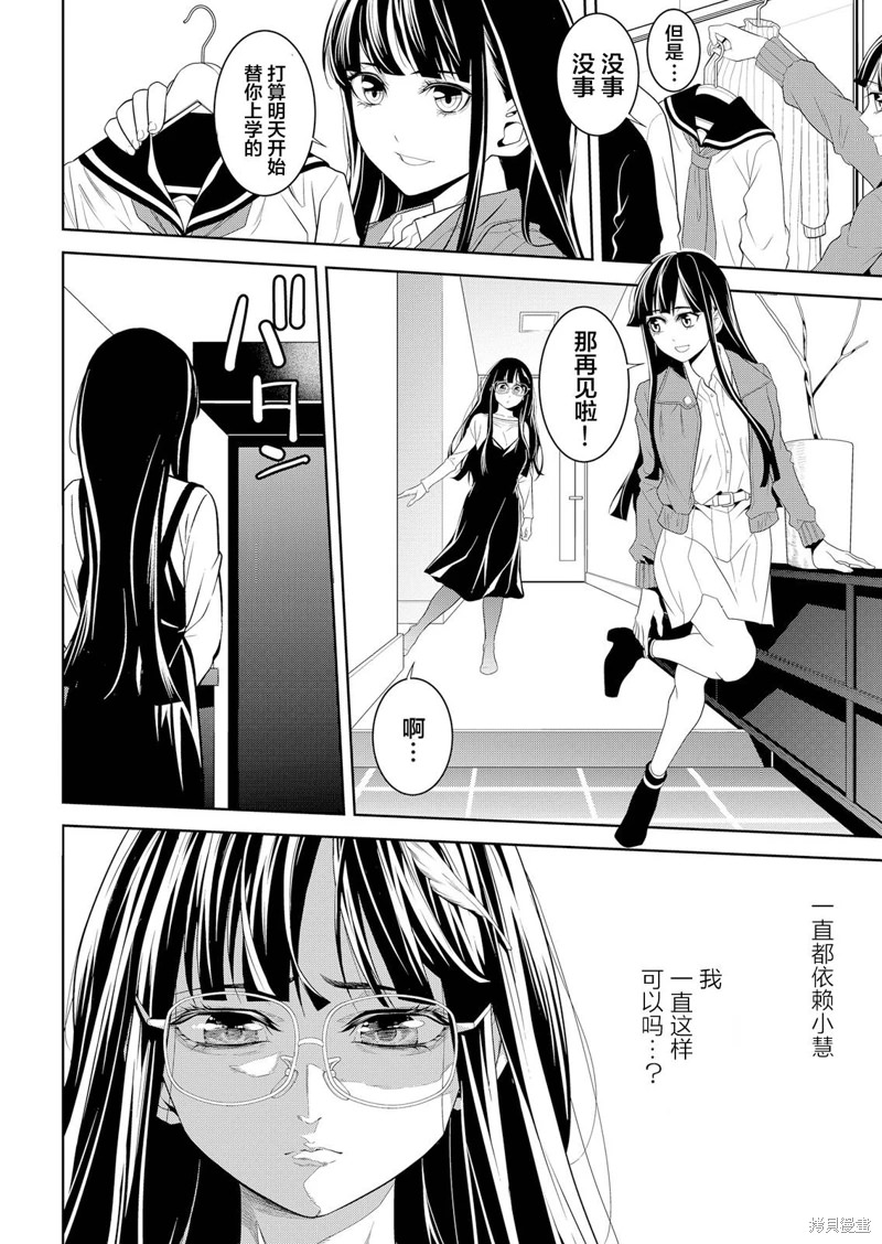 寄生娃娃: 05話 - 第12页