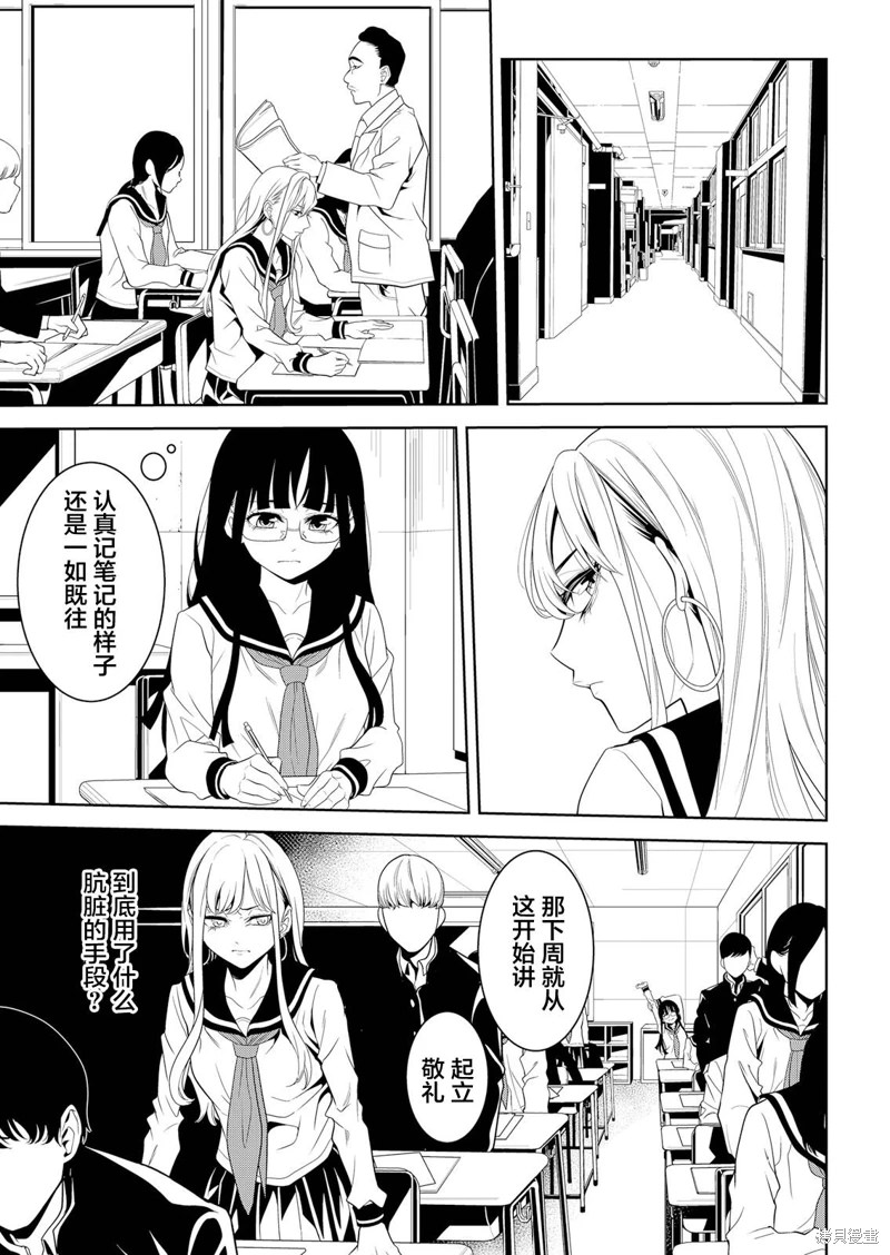 寄生娃娃: 05話 - 第13页