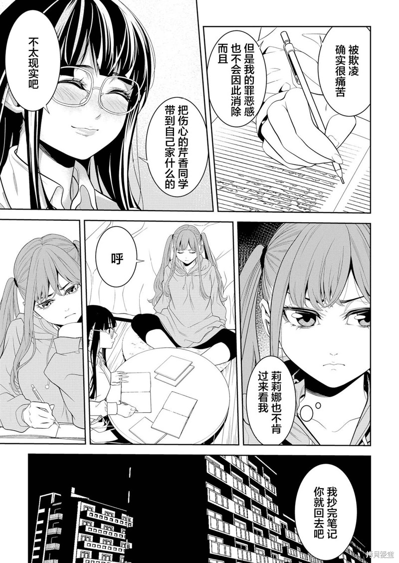 寄生娃娃: 05話 - 第21页