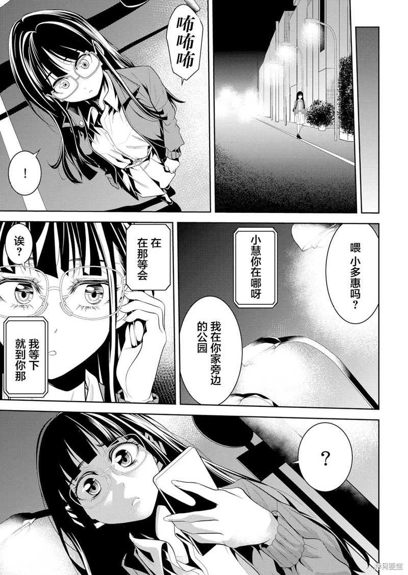 寄生娃娃: 05話 - 第27页