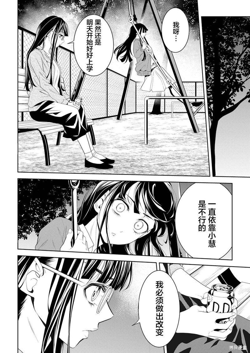 寄生娃娃: 05話 - 第28页