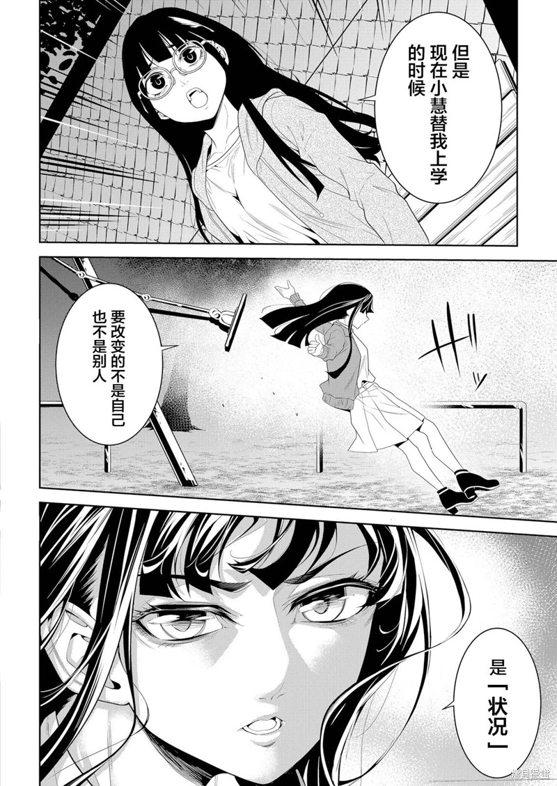 寄生娃娃: 05話 - 第30页