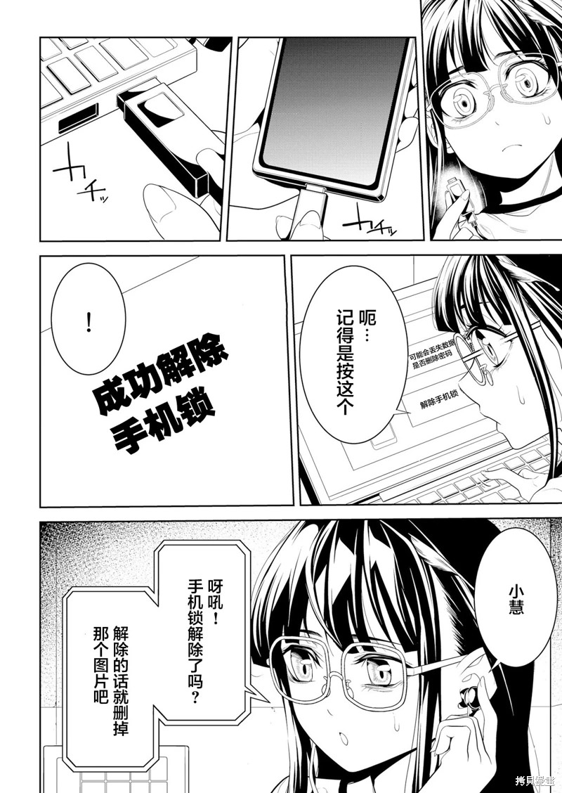 寄生娃娃: 06話 - 第24页