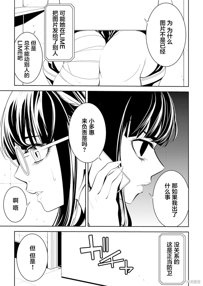 寄生娃娃: 06話 - 第27页