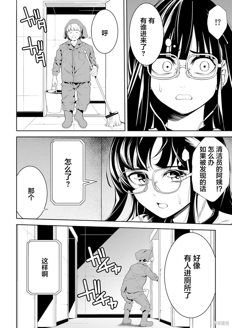 寄生娃娃: 06話 - 第28页