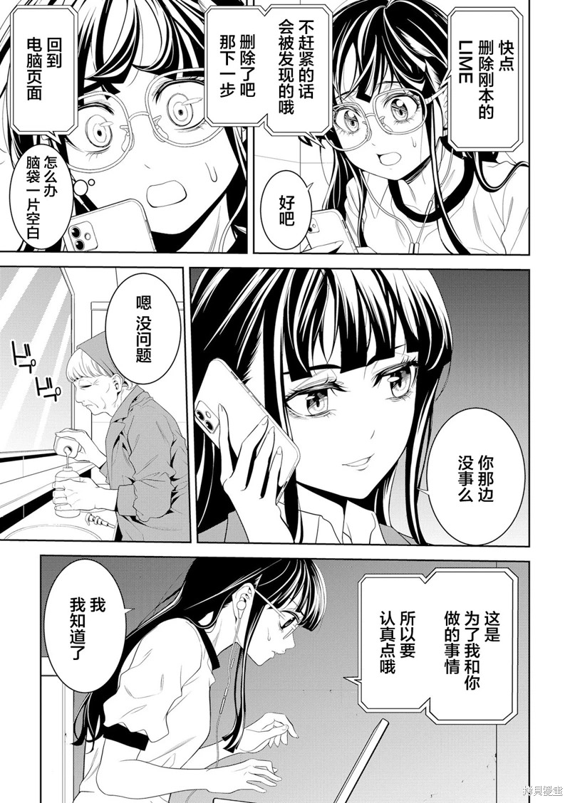 寄生娃娃: 06話 - 第29页