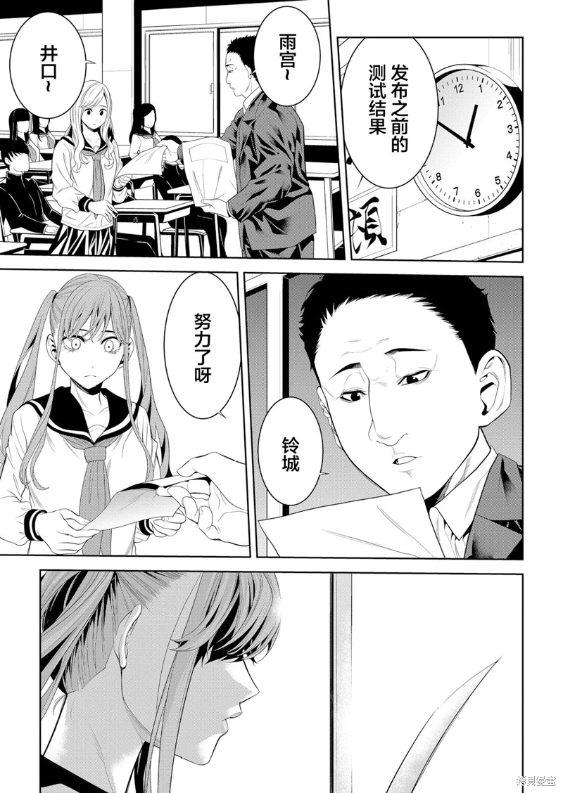 寄生娃娃: 07話 - 第5页