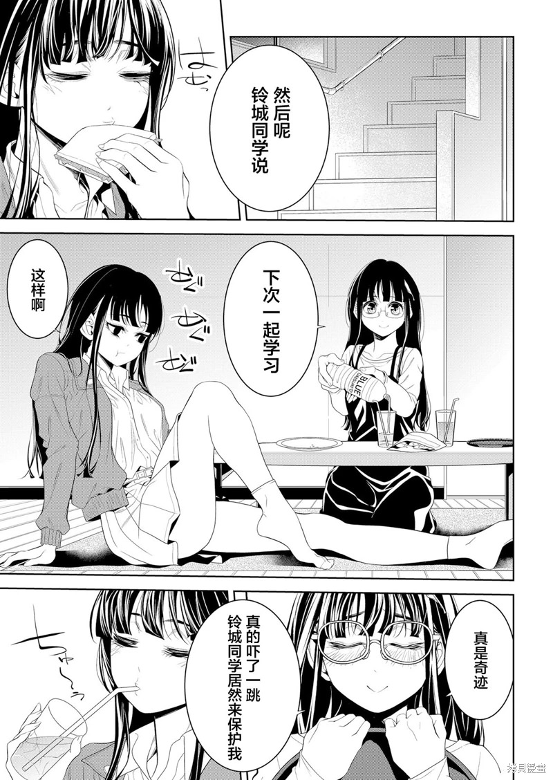 寄生娃娃: 07話 - 第15页