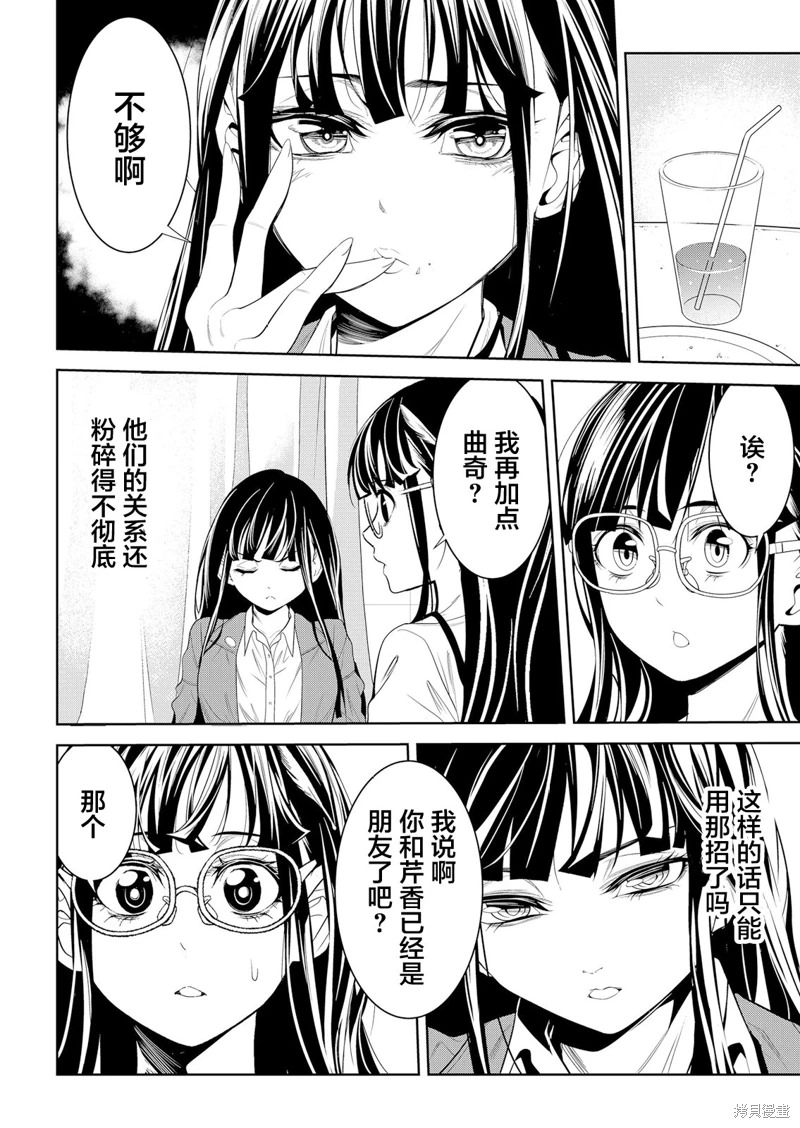 寄生娃娃: 07話 - 第16页