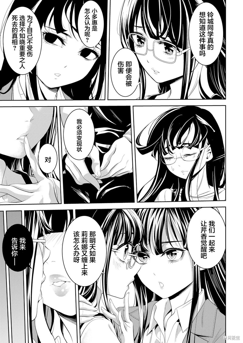 寄生娃娃: 07話 - 第19页