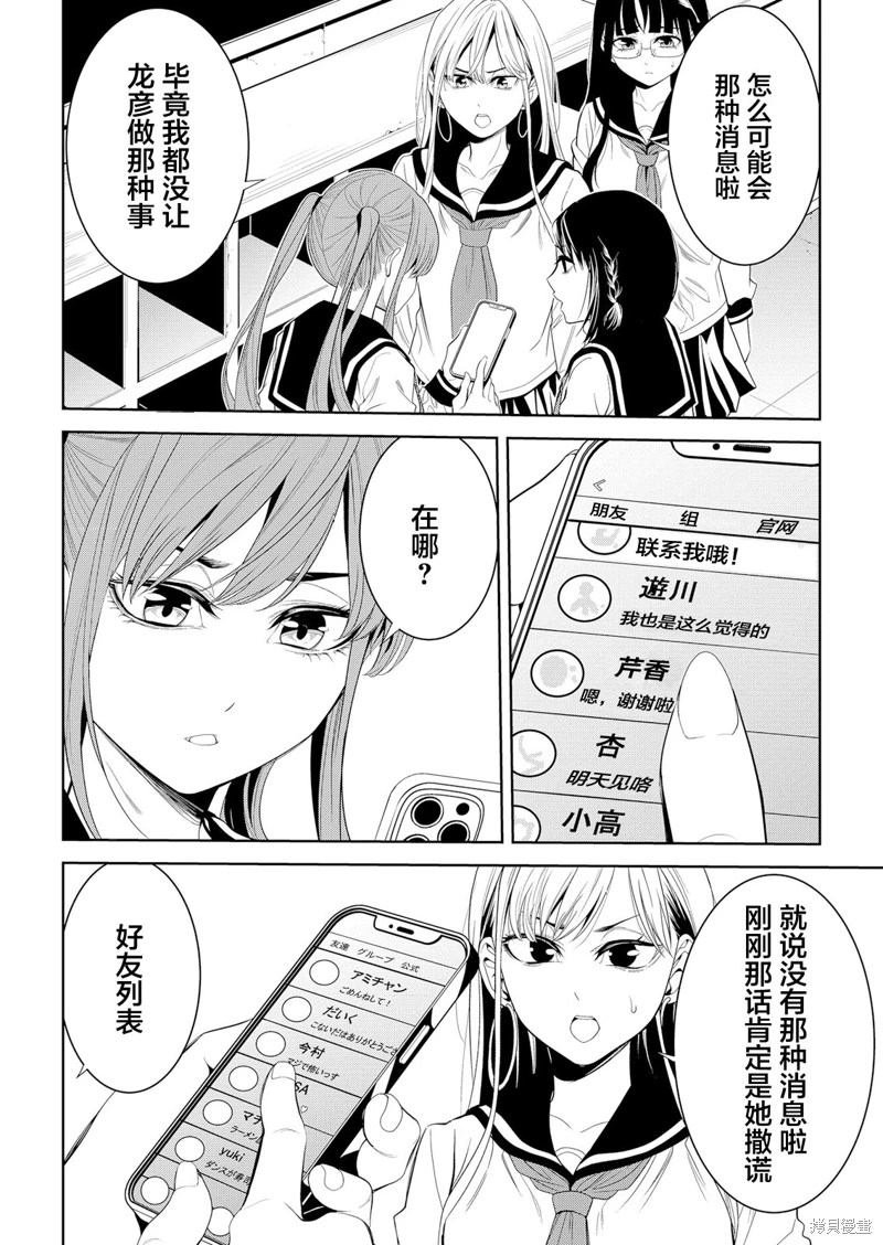 寄生娃娃: 07話 - 第28页