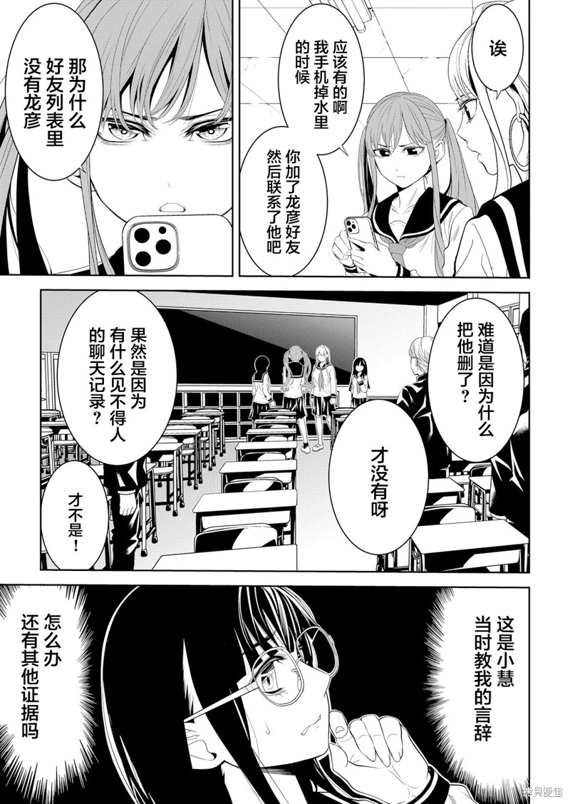 寄生娃娃: 07話 - 第29页