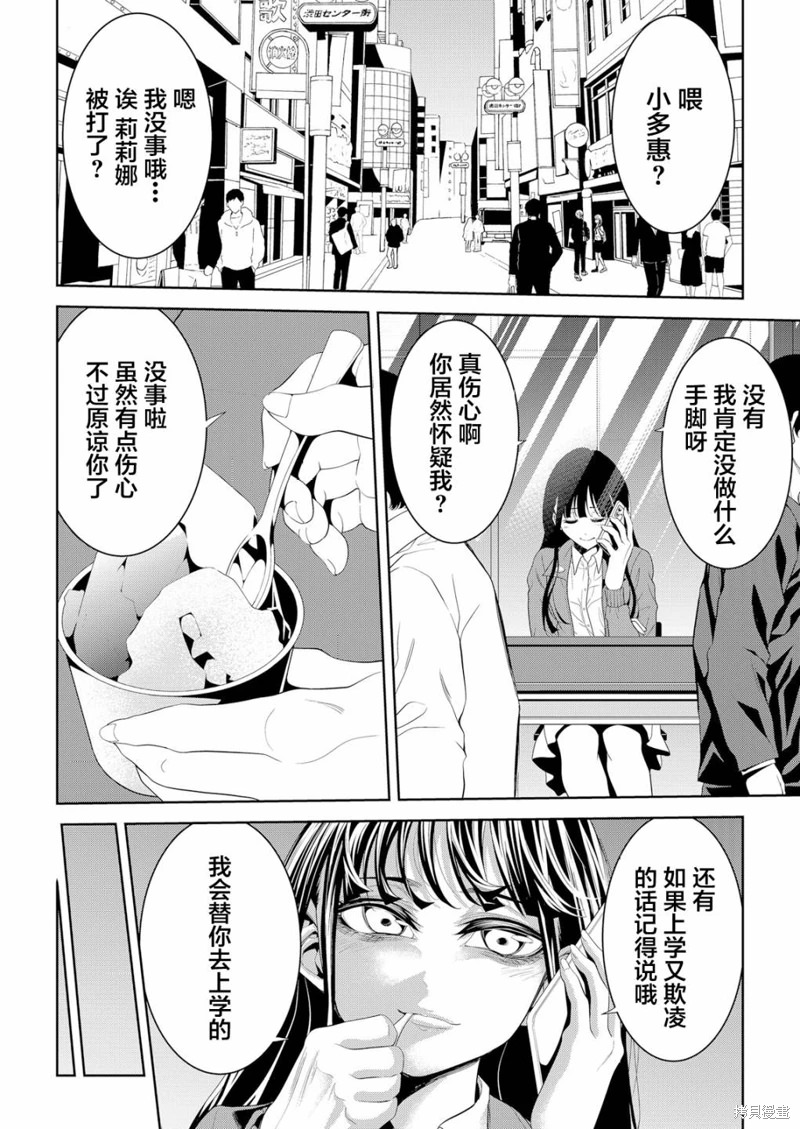 寄生娃娃: 08話 - 第17页