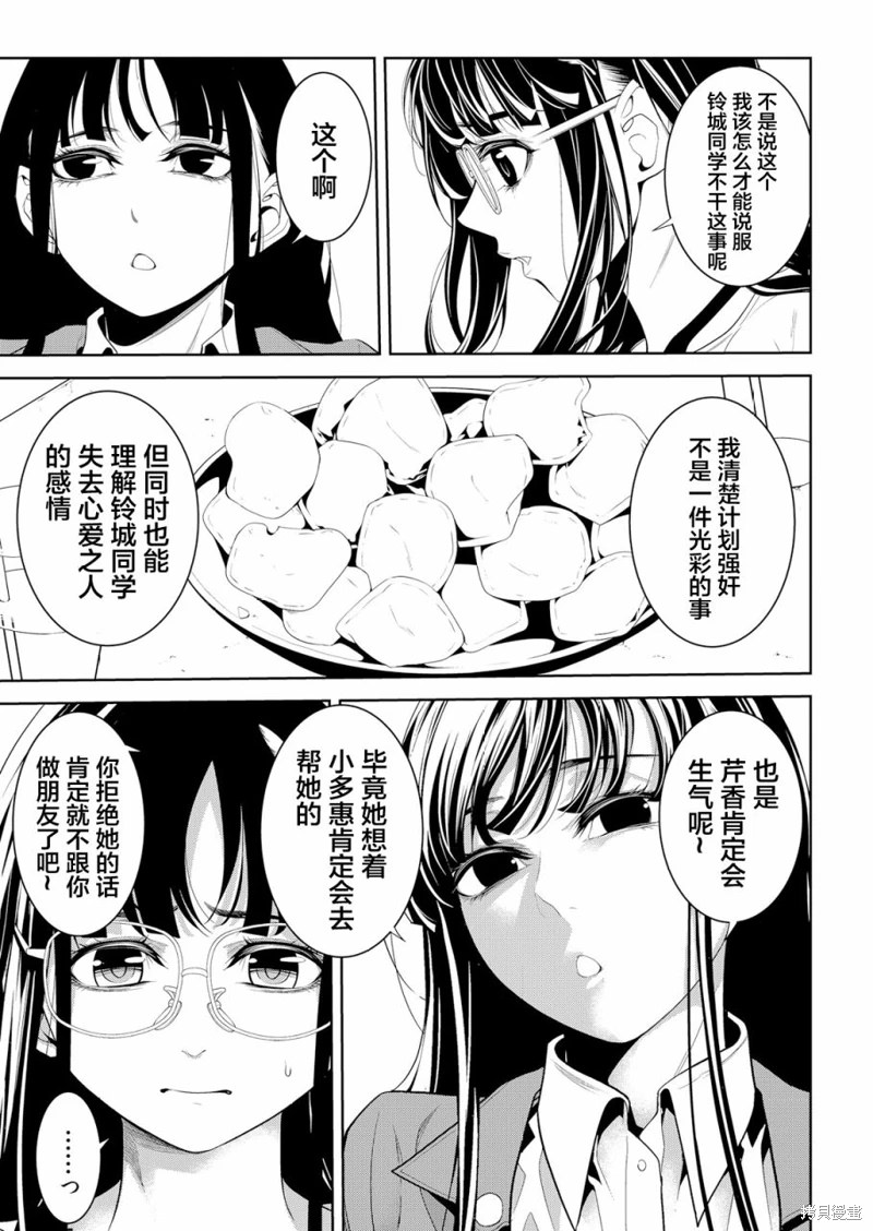 寄生娃娃: 09話 - 第8页