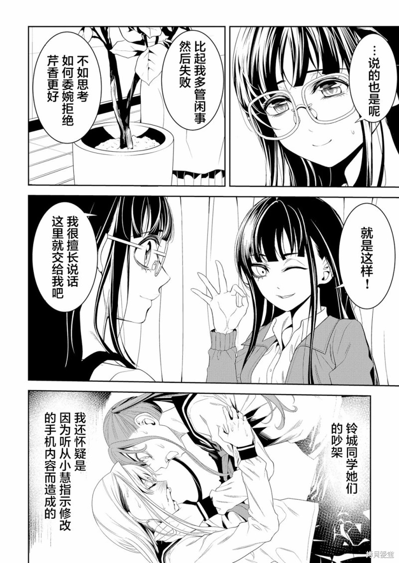 寄生娃娃: 09話 - 第15页