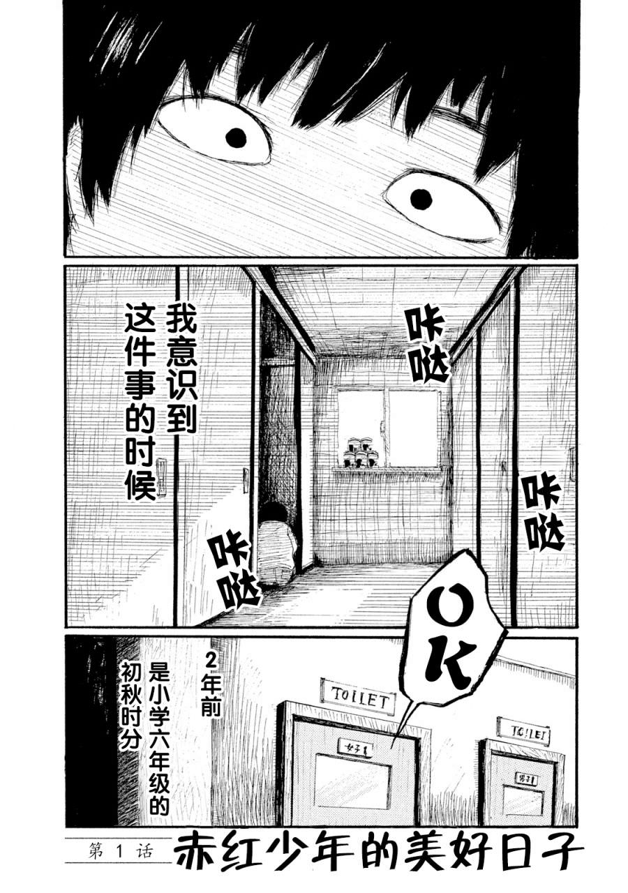 R級中學生: 01話 - 第6页