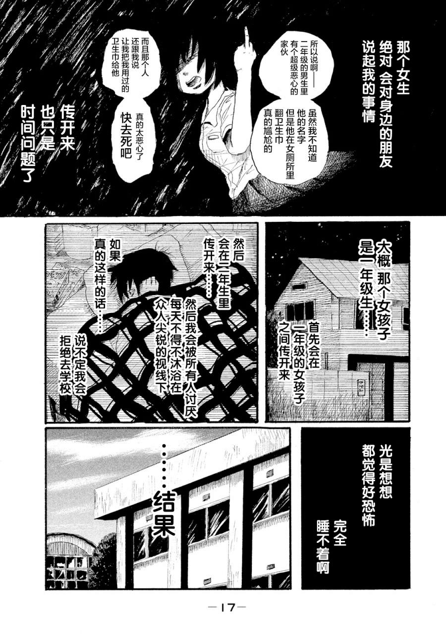 R級中學生: 01話 - 第20页