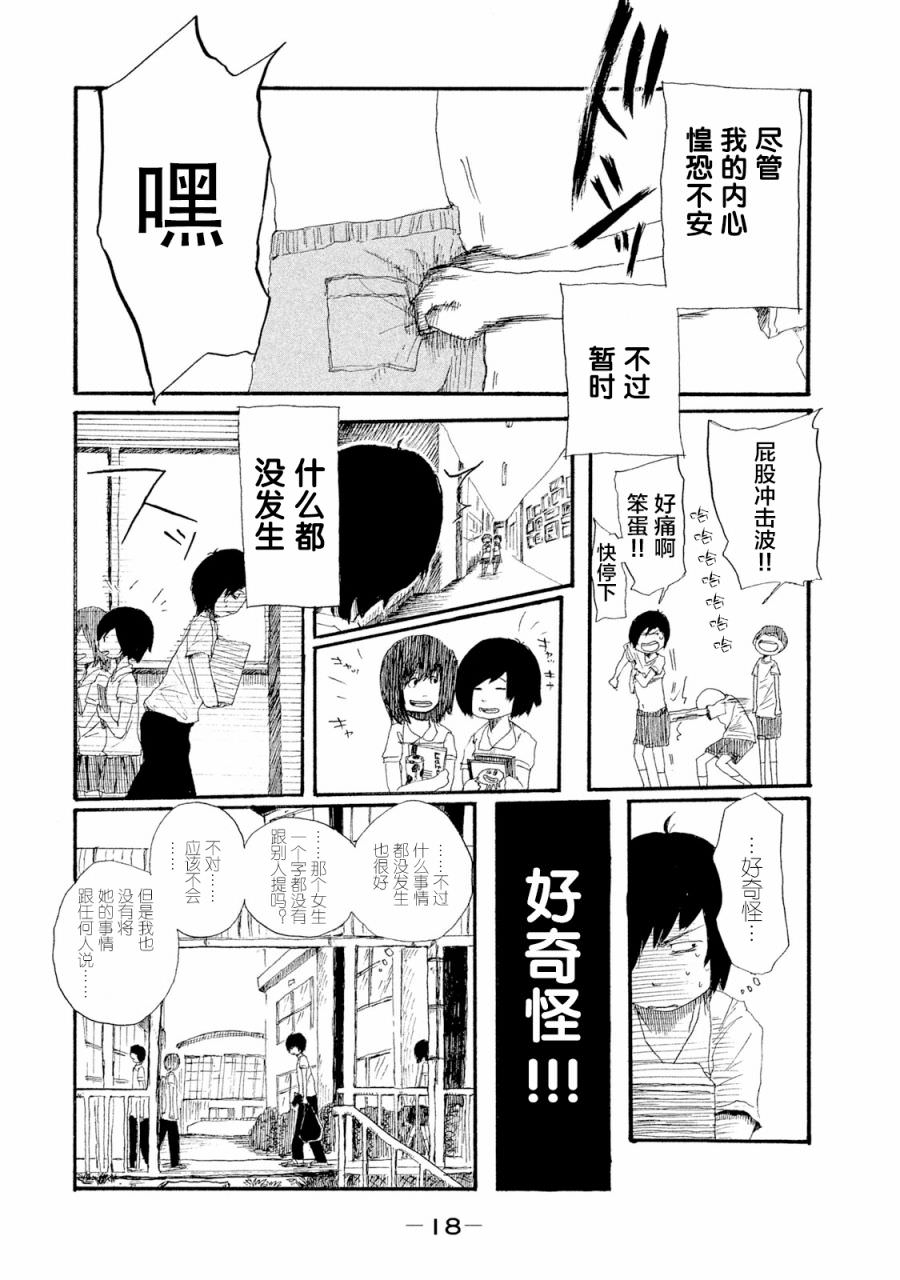 R級中學生: 01話 - 第21页