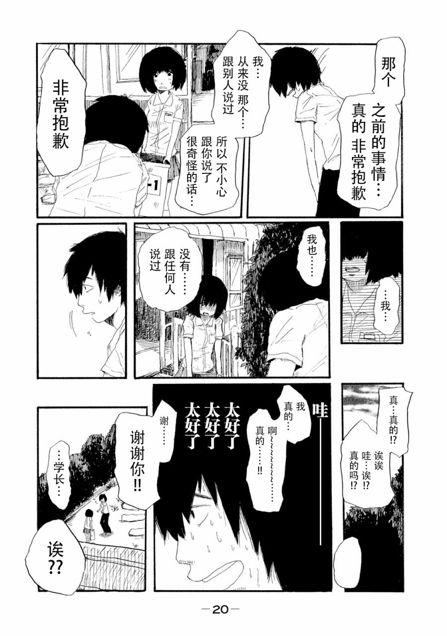 R級中學生: 01話 - 第23页