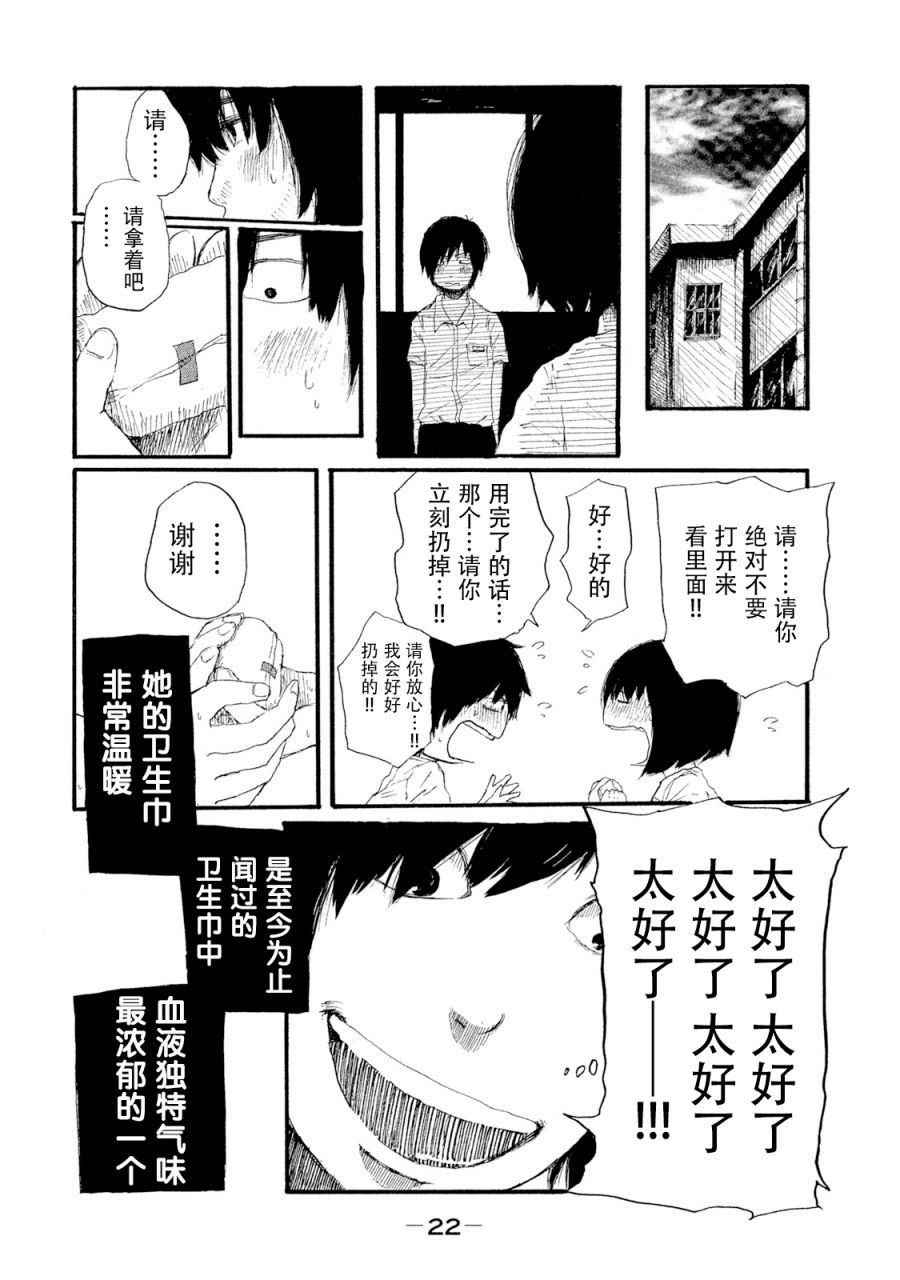 R級中學生: 01話 - 第25页