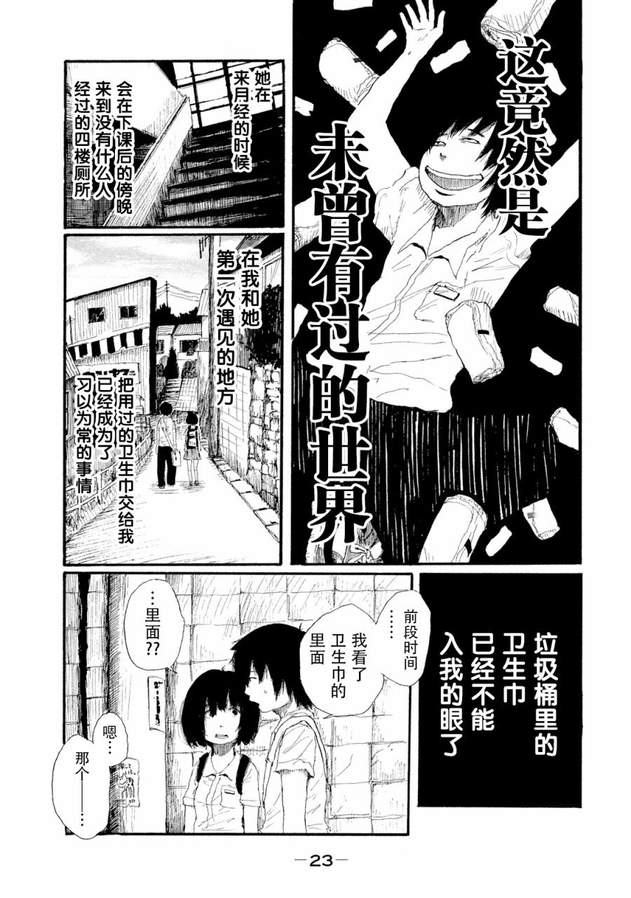 R級中學生: 01話 - 第26页