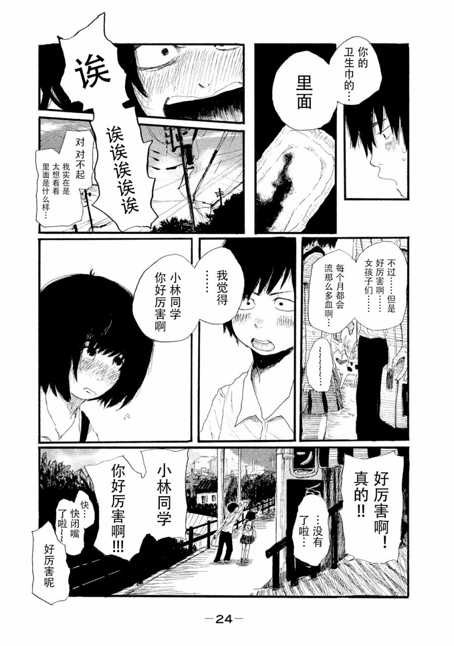 R級中學生: 01話 - 第27页