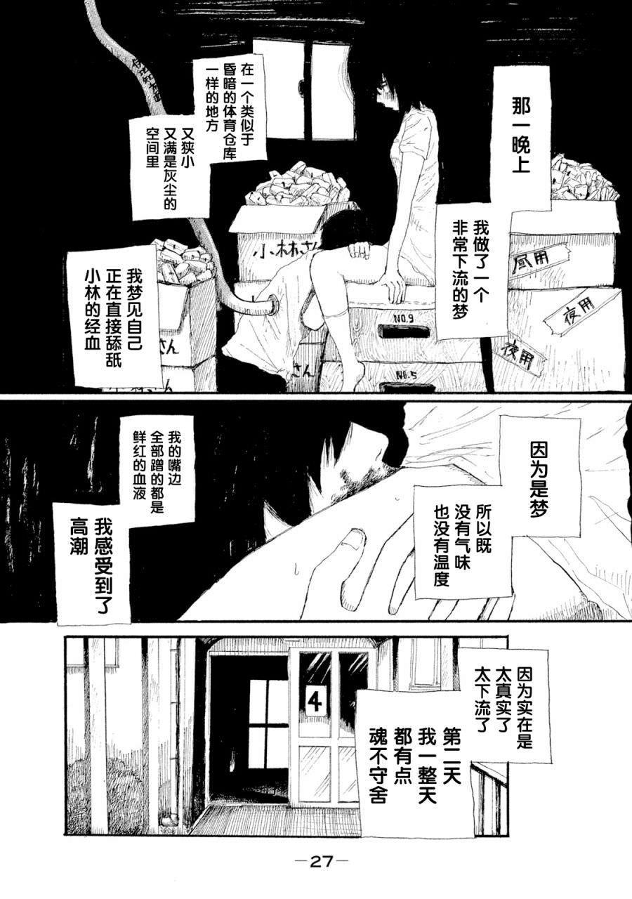 R級中學生: 01話 - 第30页