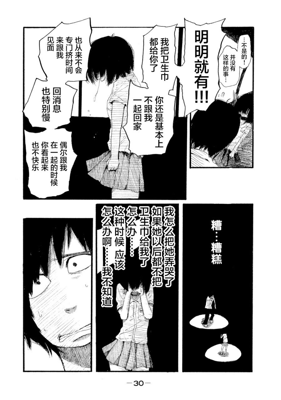 R級中學生: 01話 - 第33页