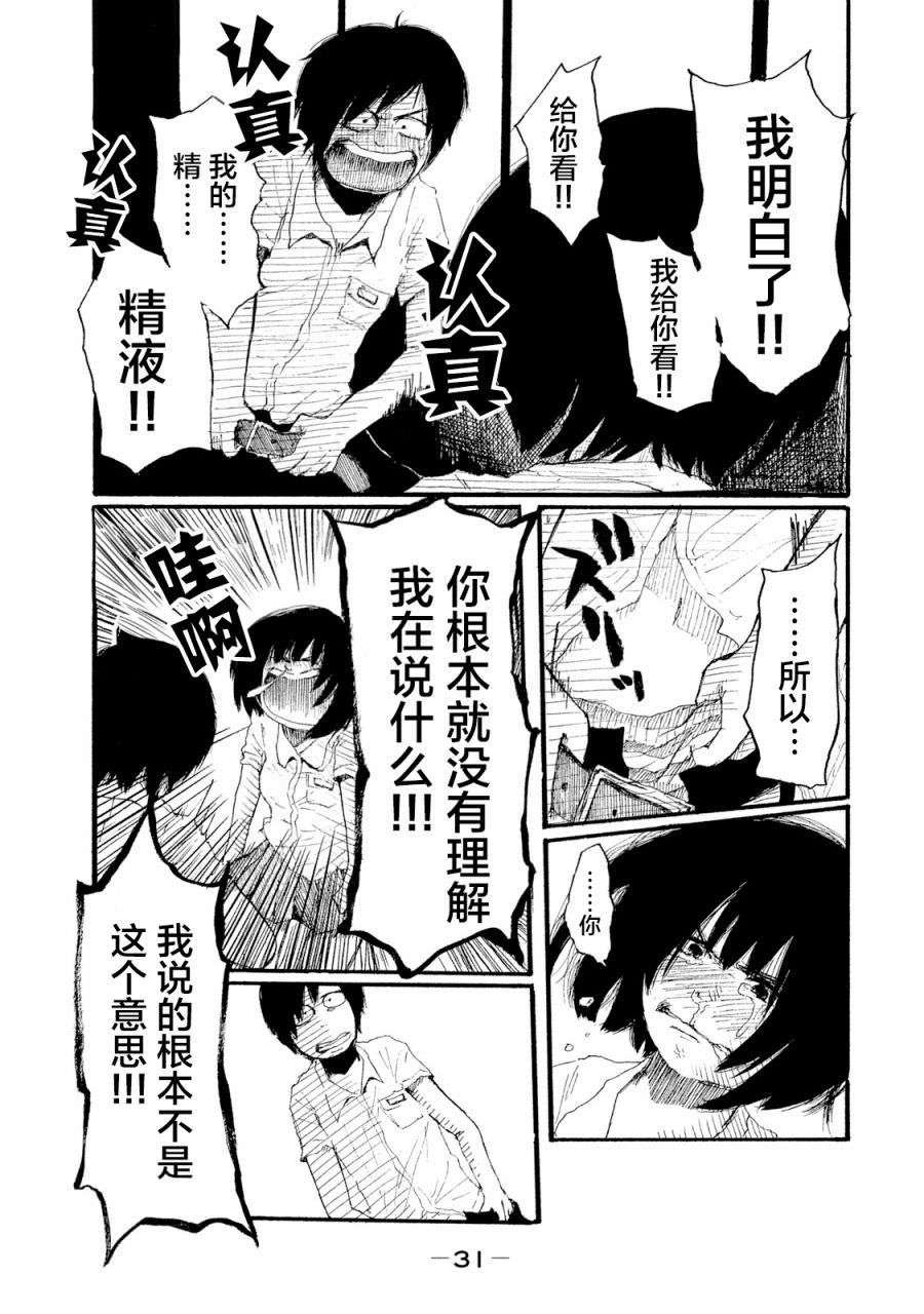 R級中學生: 01話 - 第34页