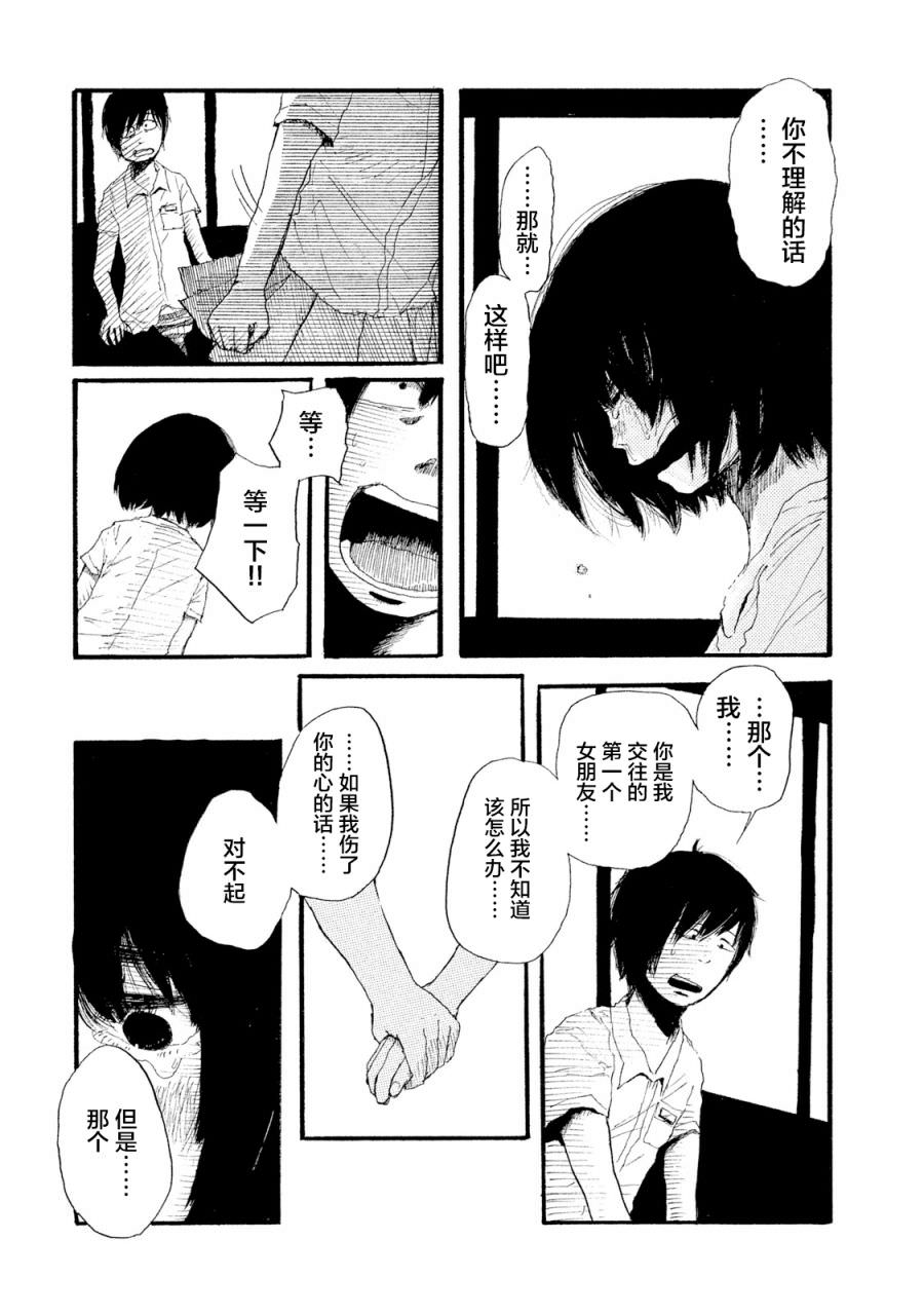 R級中學生: 01話 - 第35页