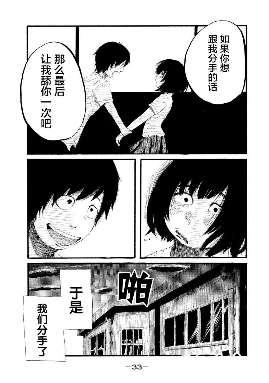 R級中學生: 01話 - 第36页