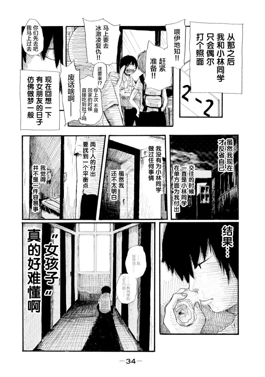 R級中學生: 01話 - 第37页