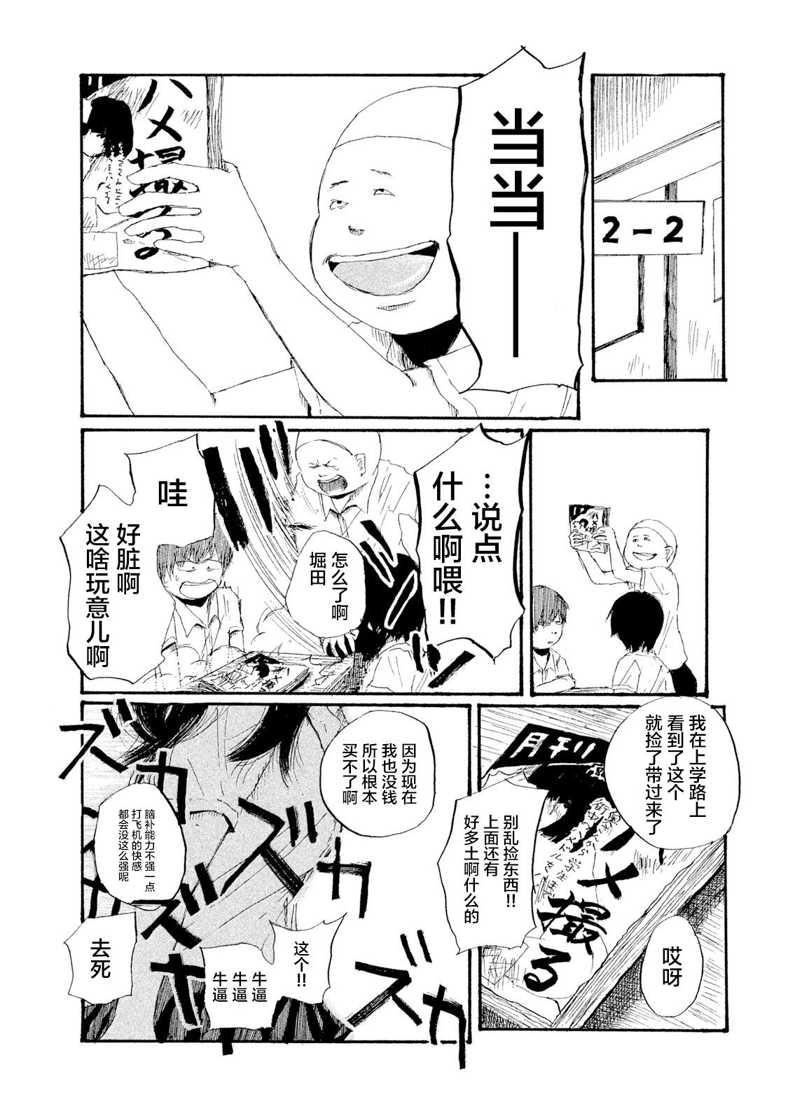 R級中學生: 02話 - 第7页